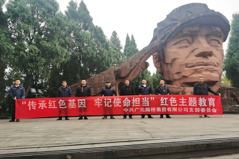 路桥集团第三党小组开展“弘扬革命精神? 牢记使命担当”红色主题教育活动