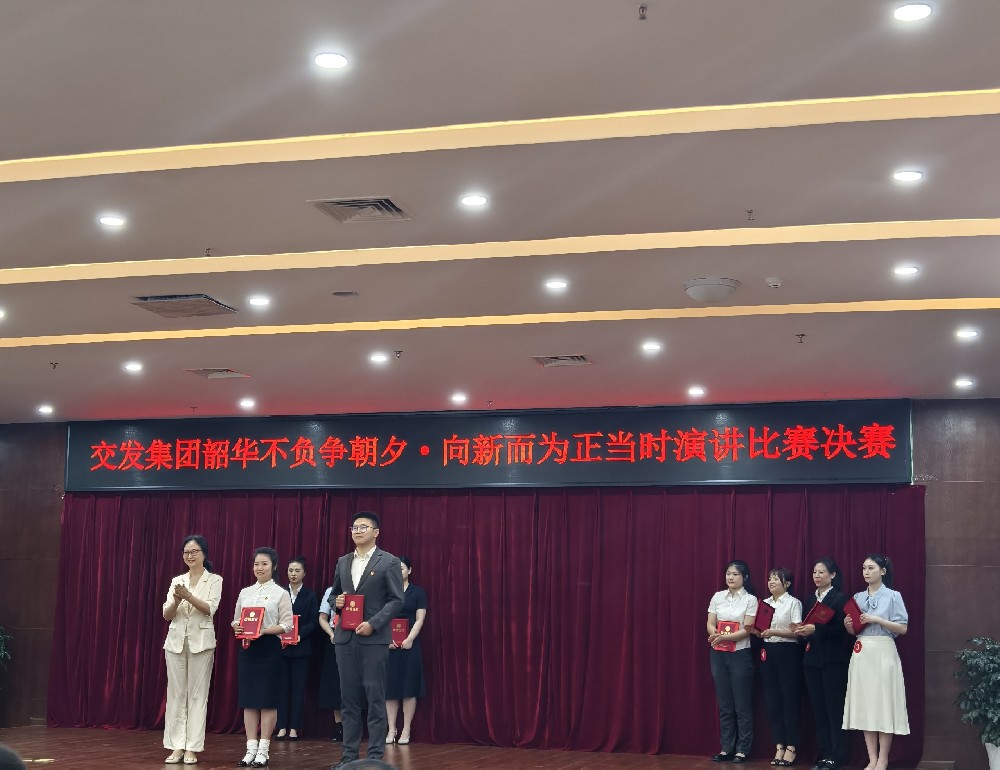 聚燃青春之火，共赴奋进新程|伍佳文同志荣获市交发集团演讲比赛二等奖