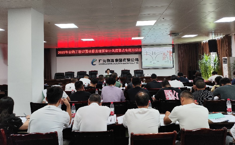 学无止境，笃行致远｜路桥集团成功举办公路工程识图核量及结算审计风控要点专题培训班（第一期）