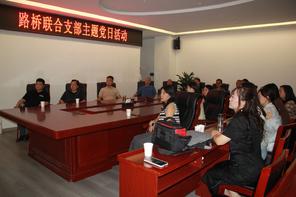 铭记历史，开创未来丨路桥联合支部开展观看九三阅兵主题党日活动